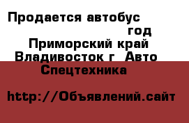 Продается автобус Hyundai Universe Luxury 2012 год - Приморский край, Владивосток г. Авто » Спецтехника   